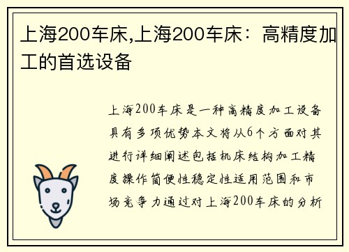上海200车床,上海200车床：高精度加工的首选设备
