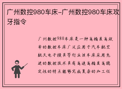 广州数控980车床-广州数控980车床攻牙指令